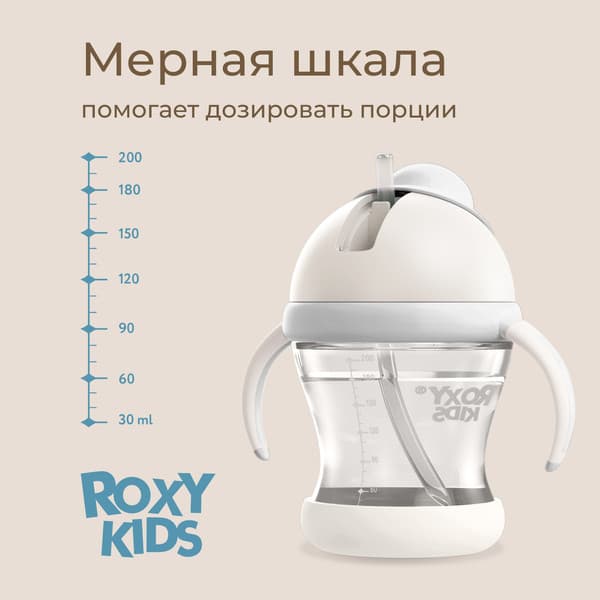 Поильник ROXY-KIDS RFD-008-GI 5
