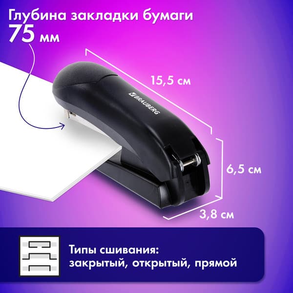 Степлер Brauberg Universal+ / 272719 7