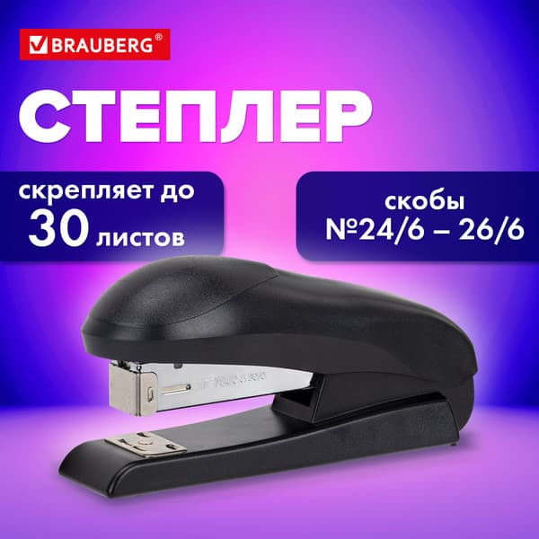 Степлер Brauberg Universal+ / 272719 5