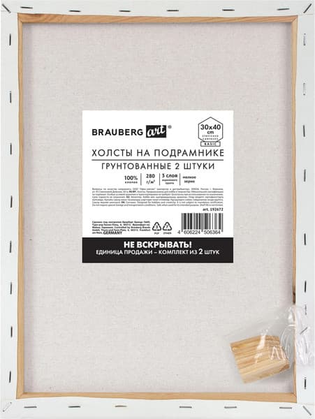 Набор холстов для рисования Brauberg Art Basic / 192672 4