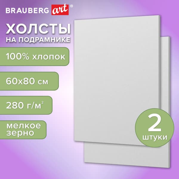 Набор холстов для рисования Brauberg Art Basic / 192675 2