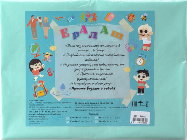 Защитная клеенка для творчества Пинск-Искож Ералаш 100x70см