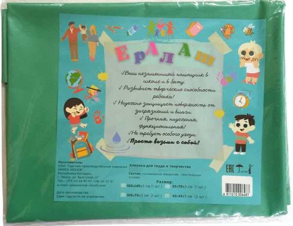 Защитная клеенка для творчества Пинск-Искож Ералаш 100x70см