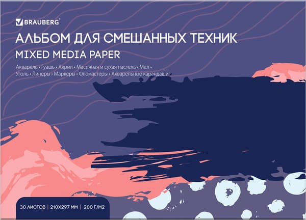 Альбом для рисования Brauberg Art Premiere. MixMedia / 116961