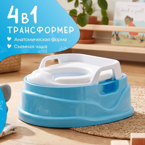 Детский горшок NINO Magic 4 в 1