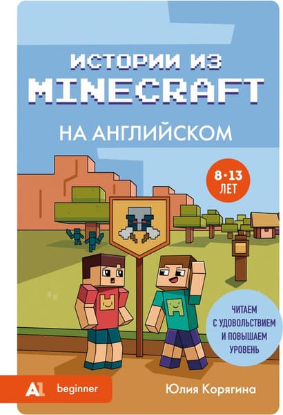 Книга Бомбора Истории из Minecraft на английском