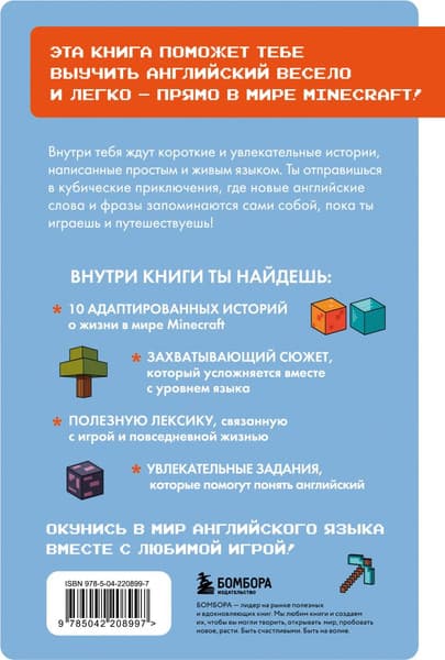 Книга Бомбора Истории из Minecraft на английском 2