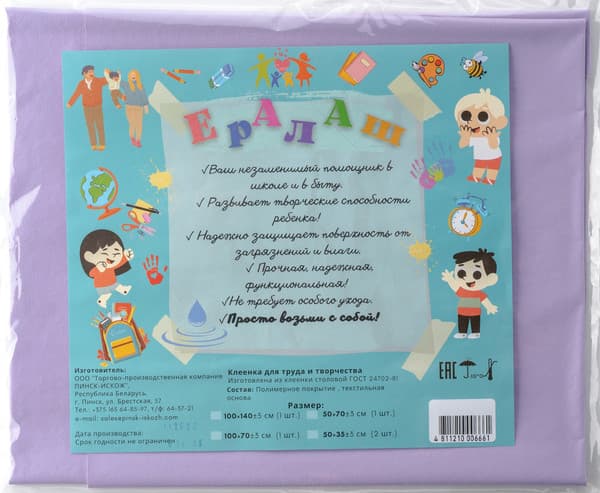 Защитная клеенка для творчества Пинск-Искож Ералаш 100x70см
