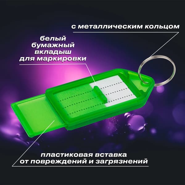 Набор бирок для ключей Brauberg 237495 3