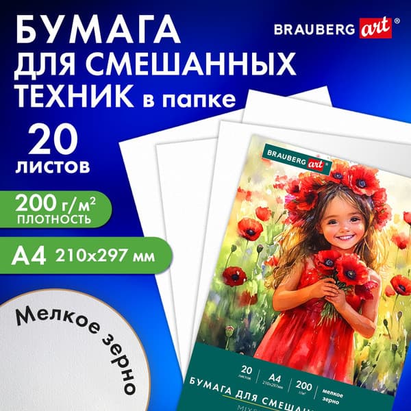 Набор бумаги для рисования Brauberg Art Classic. Маки / 116963 2