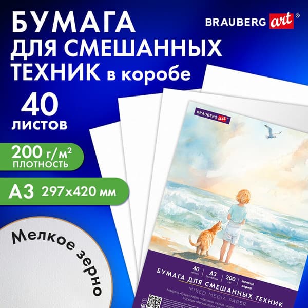 Набор бумаги для рисования Brauberg Art Classic. Море / 116966 2