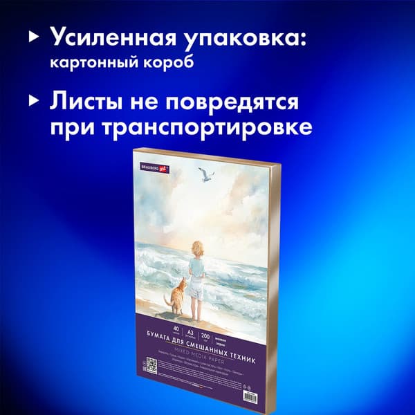 Набор бумаги для рисования Brauberg Art Classic. Море / 116966 3