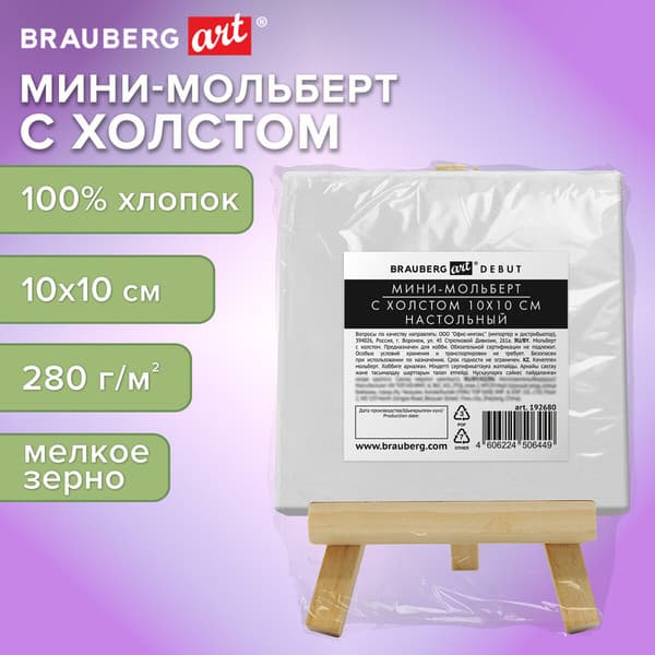 Мольберт Brauberg Art Debut. Настольный / 192680 9
