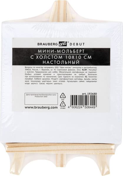 Мольберт Brauberg Art Debut. Настольный / 192680 8