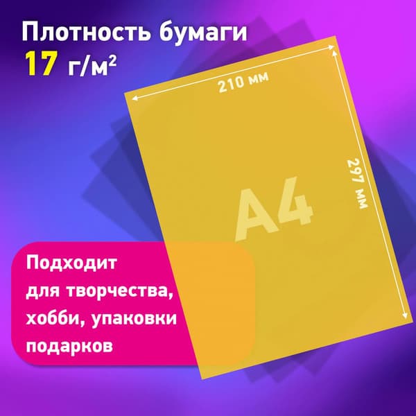 Набор цветной бумаги Brauberg Тишью / 116499 4