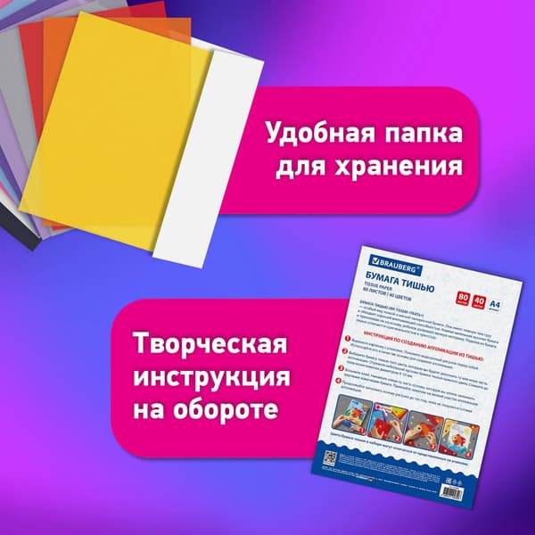 Набор цветной бумаги Brauberg Тишью / 116499 5
