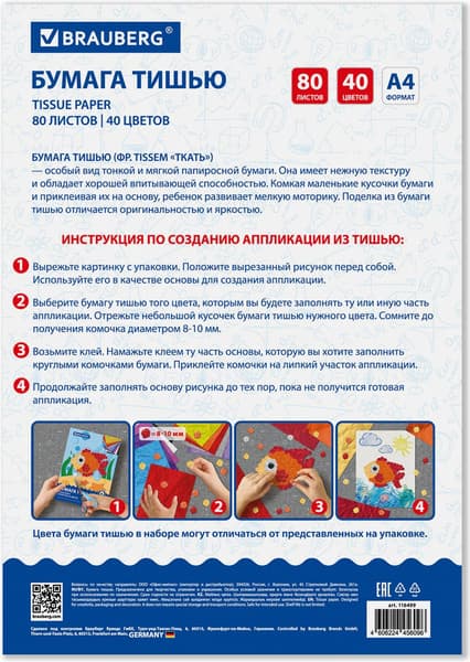 Набор цветной бумаги Brauberg Тишью / 116499 8
