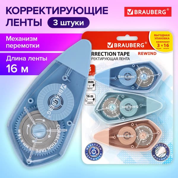 Корректор для текста Brauberg Rewind / 272491 2