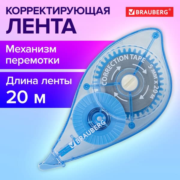 Корректор для текста Brauberg Pro / 272492 2