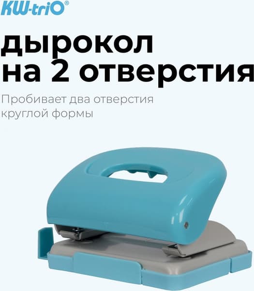 Дырокол KW-Trio 09652BLUE 5