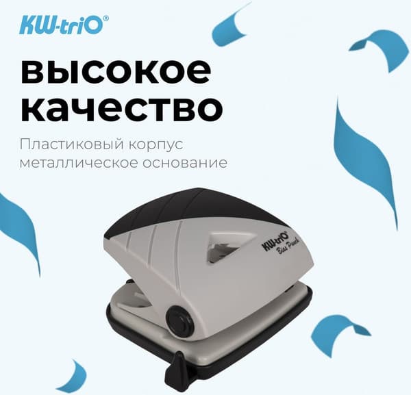 Дырокол KW-Trio Bias 096Q0 4