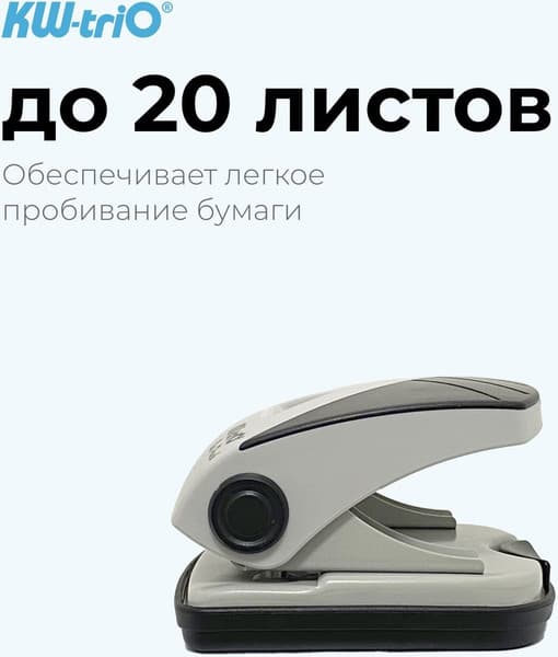 Дырокол KW-Trio Bias 096Q0 3