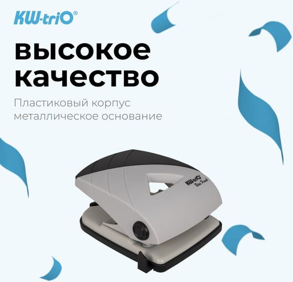 Дырокол KW-Trio Bias 097Q0 5