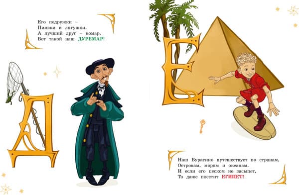 Книга Махаон Азбука Буратино 4