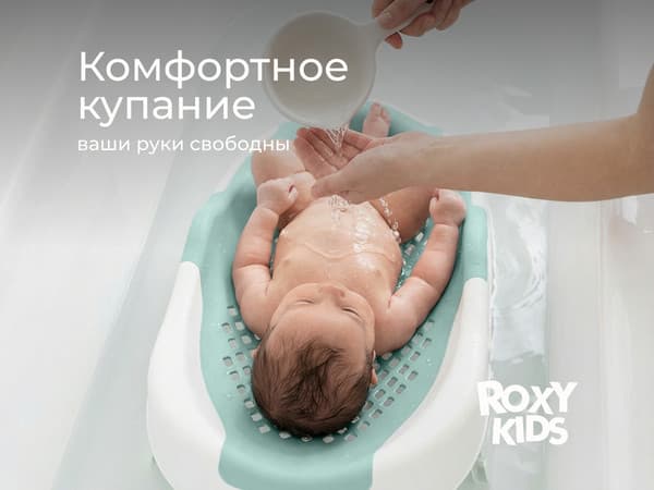 Горка для купания ROXY-KIDS RSB-12-MT 3