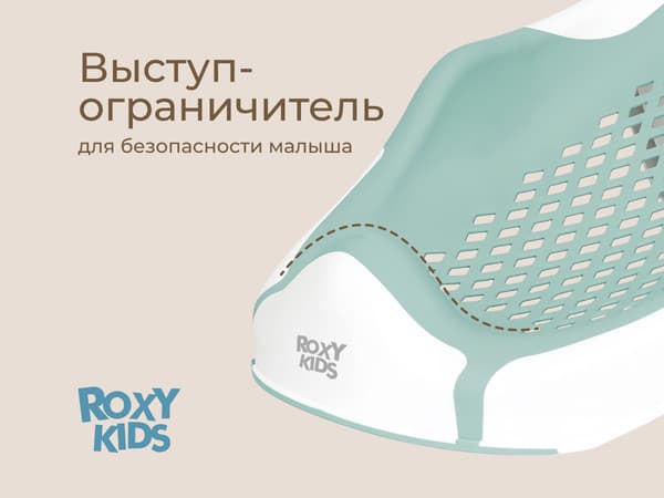 Горка для купания ROXY-KIDS RSB-12-MT 8