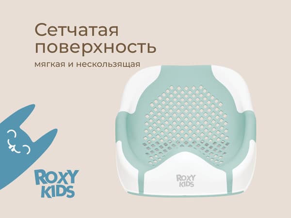 Горка для купания ROXY-KIDS RSB-12-MT 7