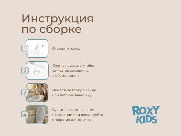 Горка для купания ROXY-KIDS RSB-12-SM 5