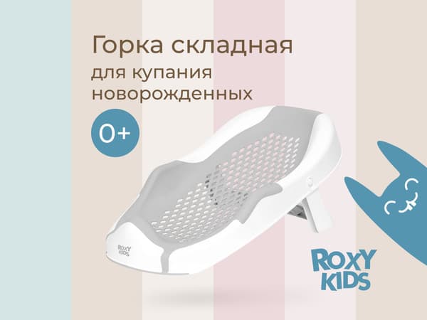 Горка для купания ROXY-KIDS RSB-12-SM 7