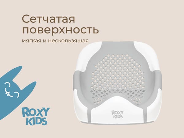 Горка для купания ROXY-KIDS RSB-12-SM 8