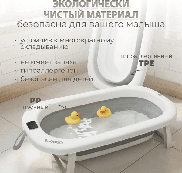 Ванночка детская Bubago Amaro BG201-2 9