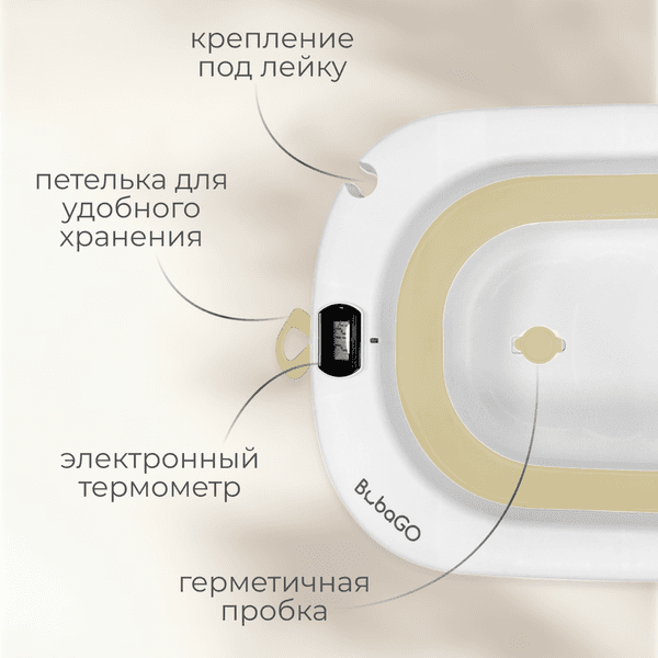 Ванночка детская Bubago Amaro BG201-1 3