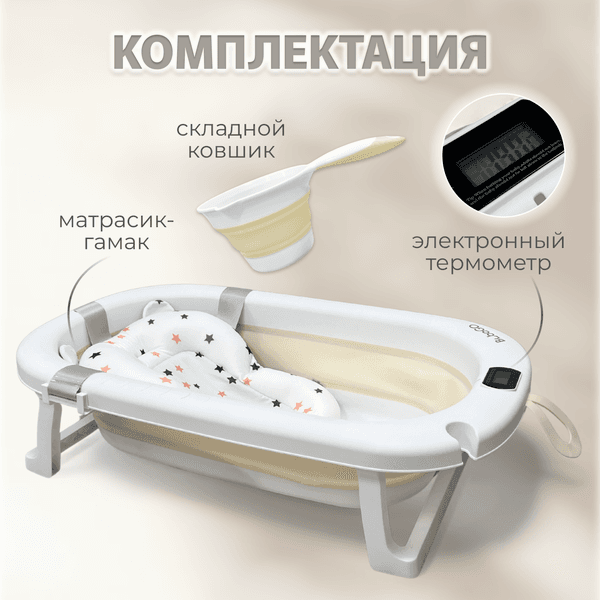 Ванночка детская Bubago Amaro BG201-1