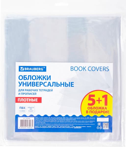 Набор обложек Brauberg 272696