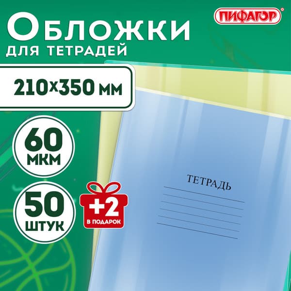 Набор обложек Пифагор 274105 7