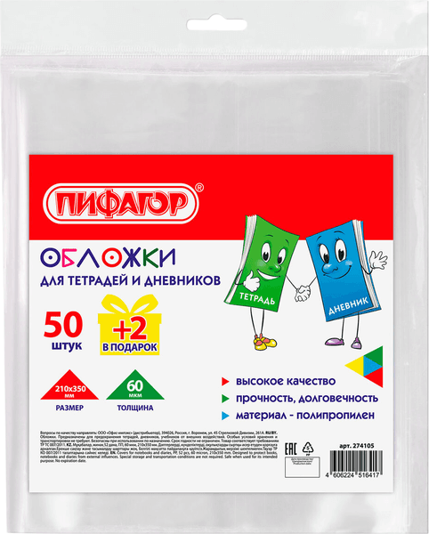 Набор обложек Пифагор 274105