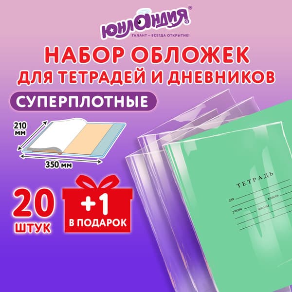 Набор обложек Юнландия 274107 7