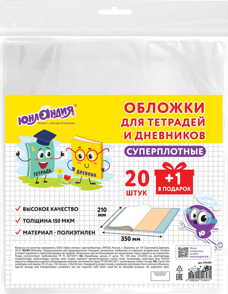 Набор обложек Юнландия 274107