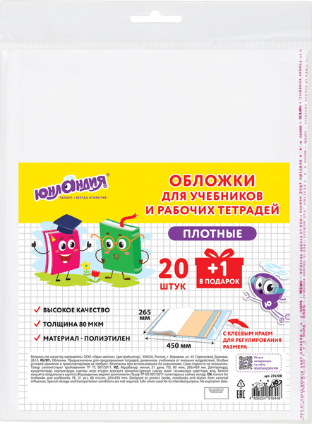 Набор обложек Юнландия 274108