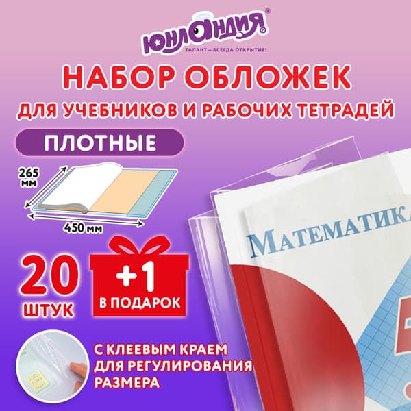 Набор обложек Юнландия 274108 6