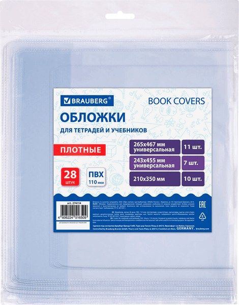 Набор обложек Brauberg 274114