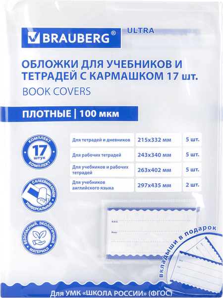 Набор обложек Brauberg 273208