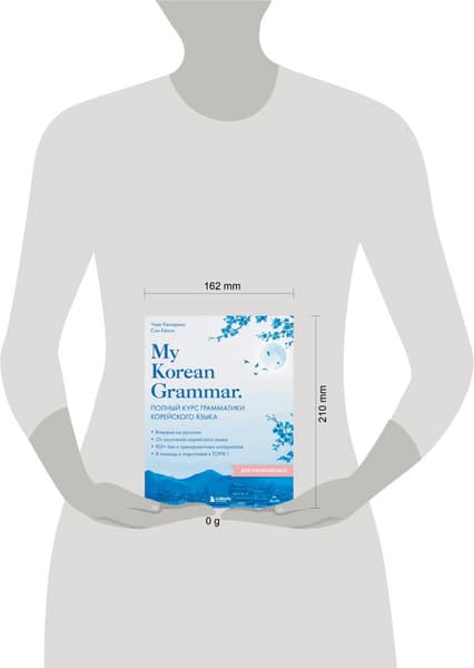 Учебное пособие Бомбора My Korean Grammar 4