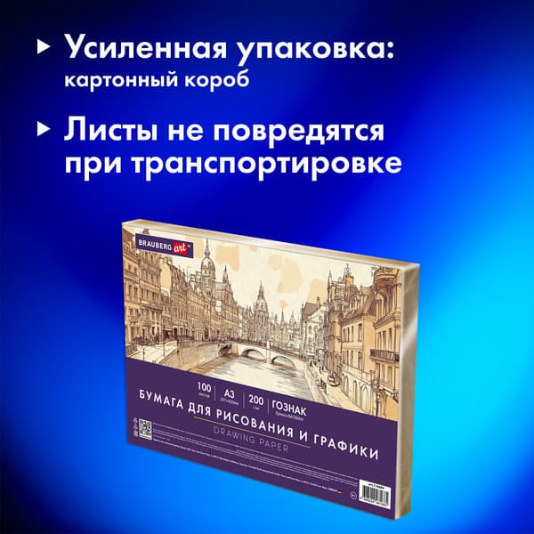 Набор бумаги для рисования Brauberg А3 200 г/м2 / 116889 3