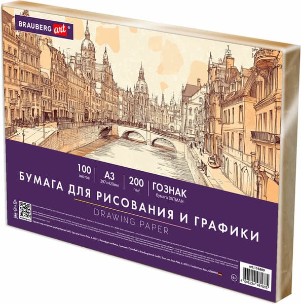 Набор бумаги для рисования Brauberg А3 200 г/м2 / 116889