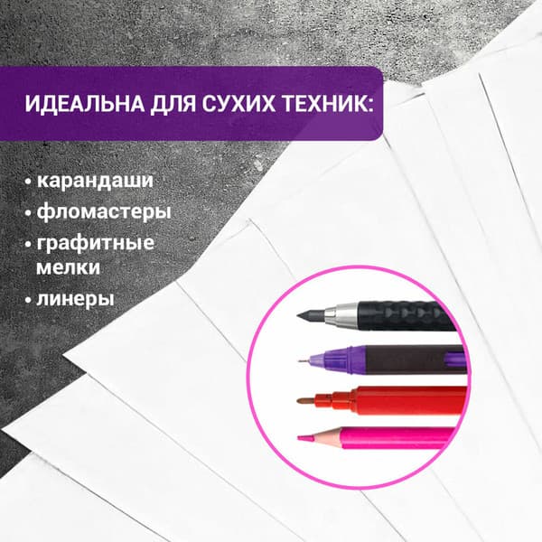 Набор бумаги для рисования Brauberg А3 200 г/м2 / 116889 4